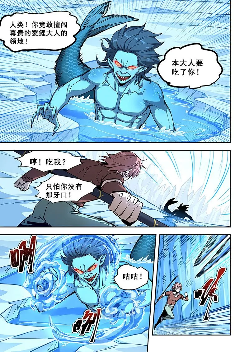 第440话 苦战婴鲤 第2页