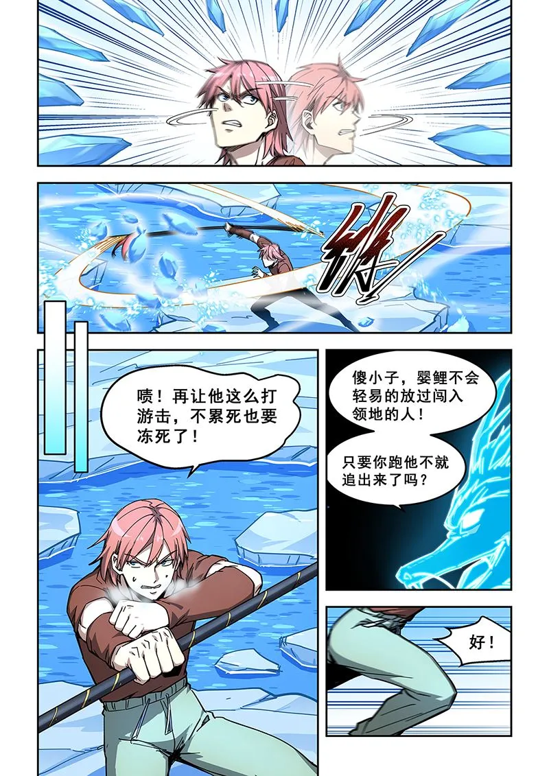 第440话 苦战婴鲤 第5页