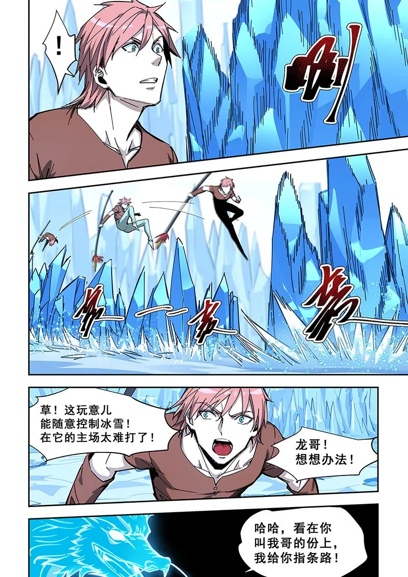 第440话 苦战婴鲤 第7页