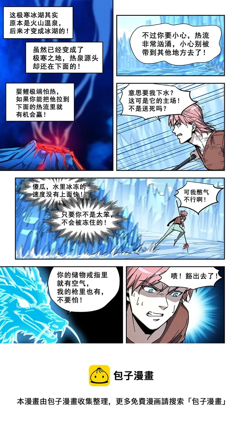 第440话 苦战婴鲤 第8页