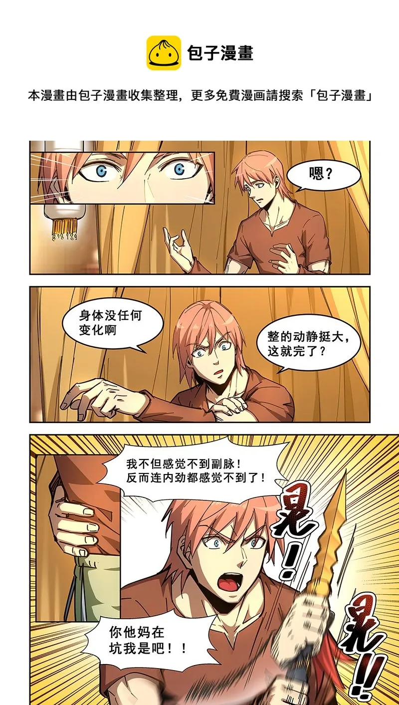 第439话 修炼副脉 第1页