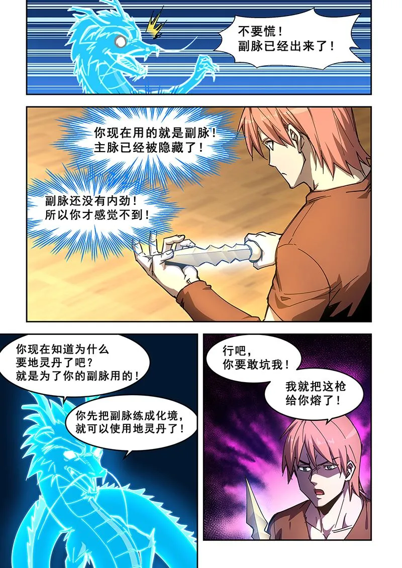 第439话 修炼副脉 第2页