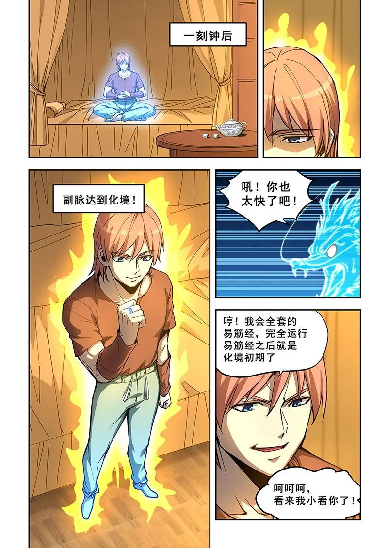 第439话 修炼副脉 第3页