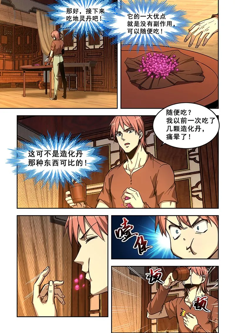 第439话 修炼副脉 第4页