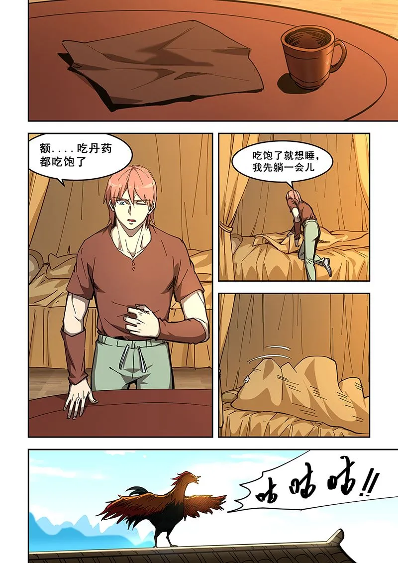 第439话 修炼副脉 第5页