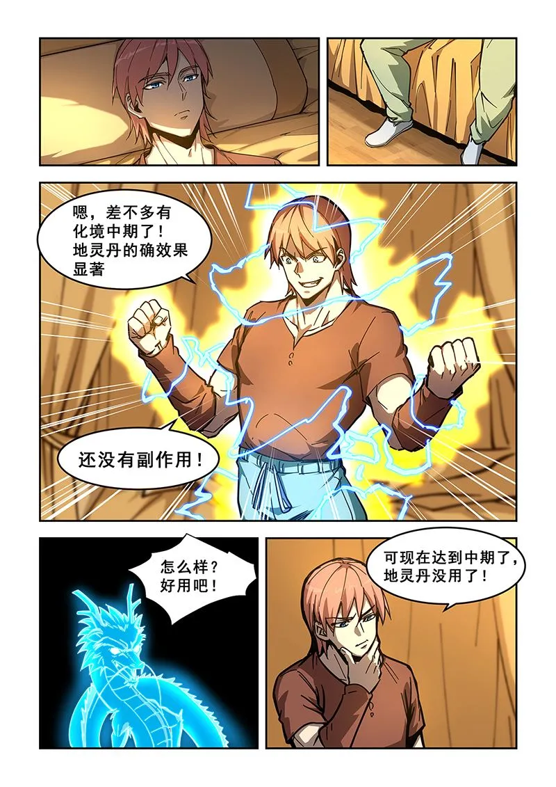 第439话 修炼副脉 第6页