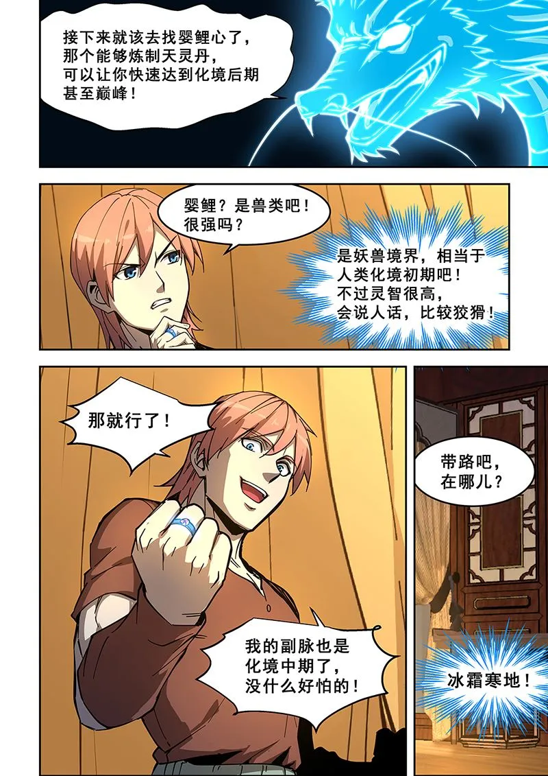 第439话 修炼副脉 第7页