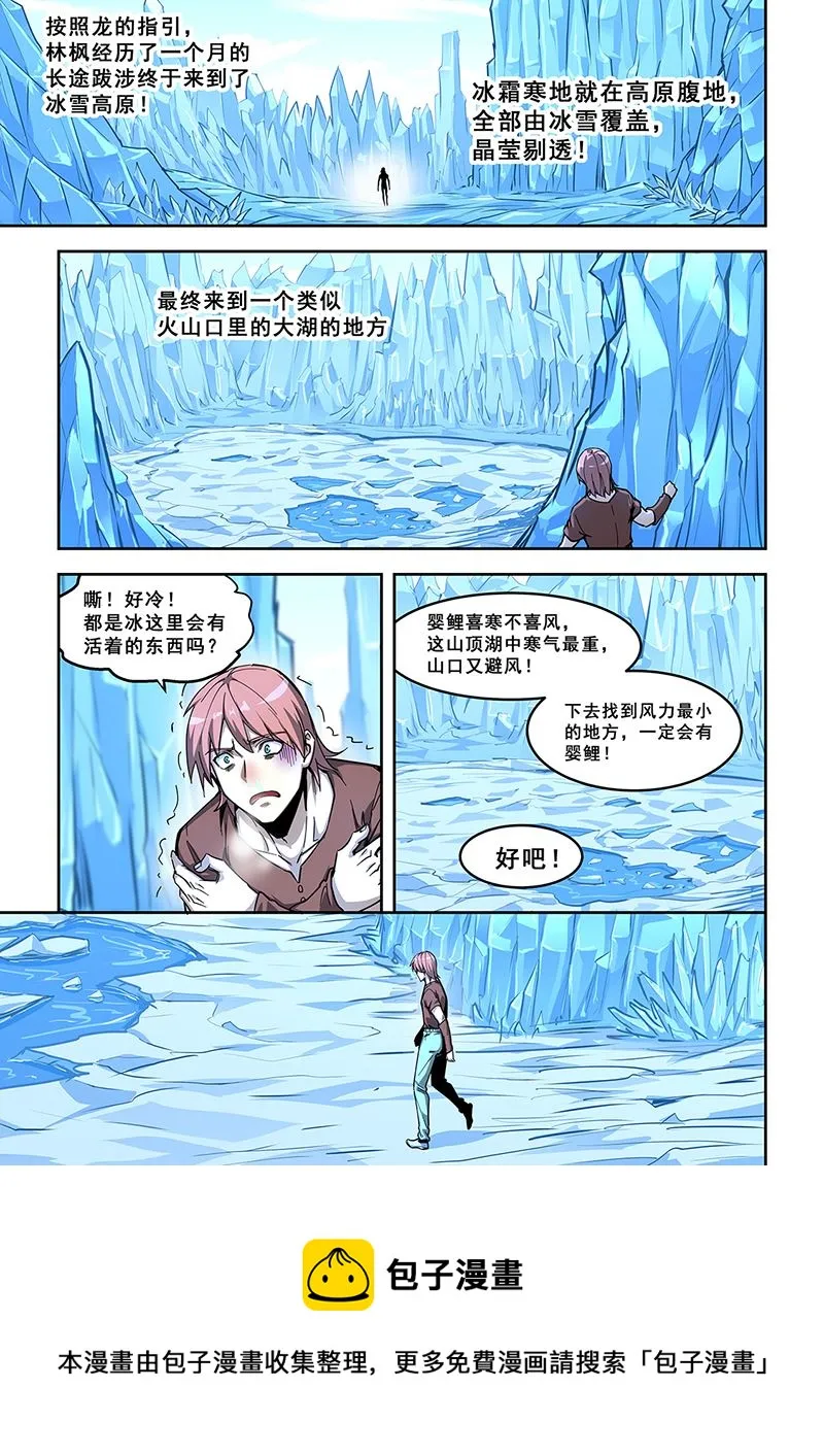 第439话 修炼副脉 第8页