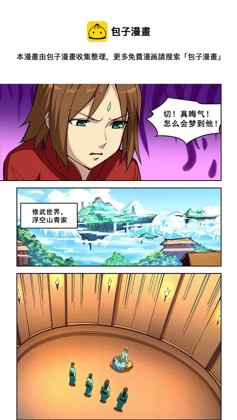 第438话 主副双修 第1页