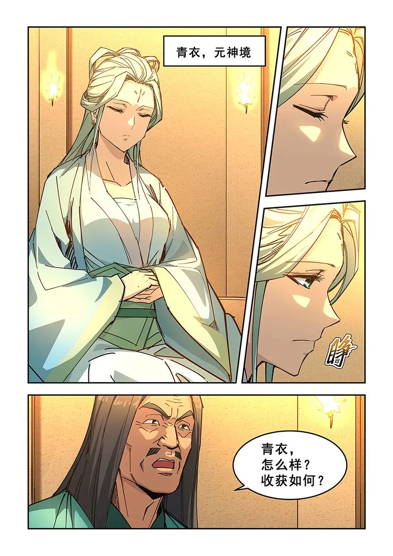 第438话 主副双修 第2页