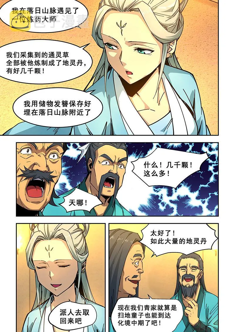 第438话 主副双修 第3页