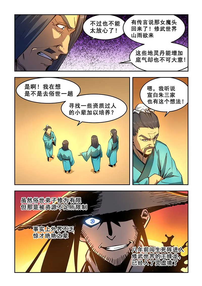 第438话 主副双修 第4页