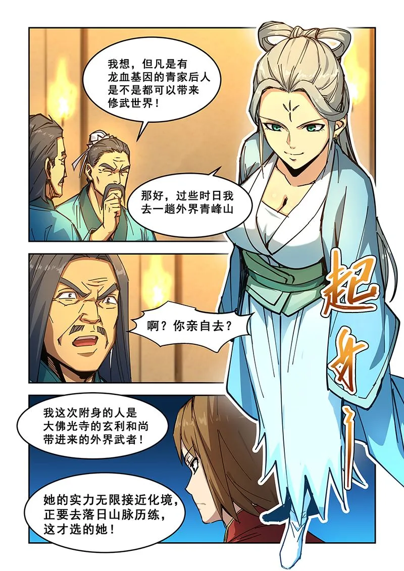 第438话 主副双修 第5页