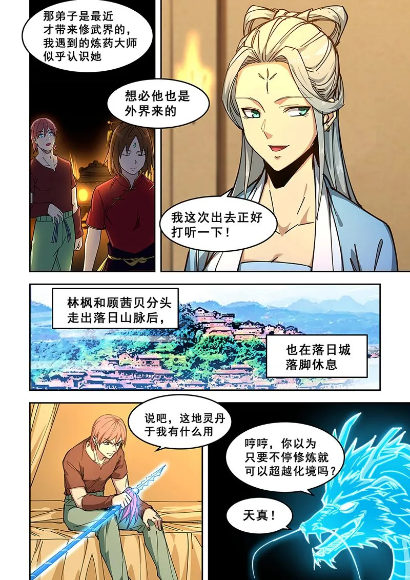 第438话 主副双修 第6页