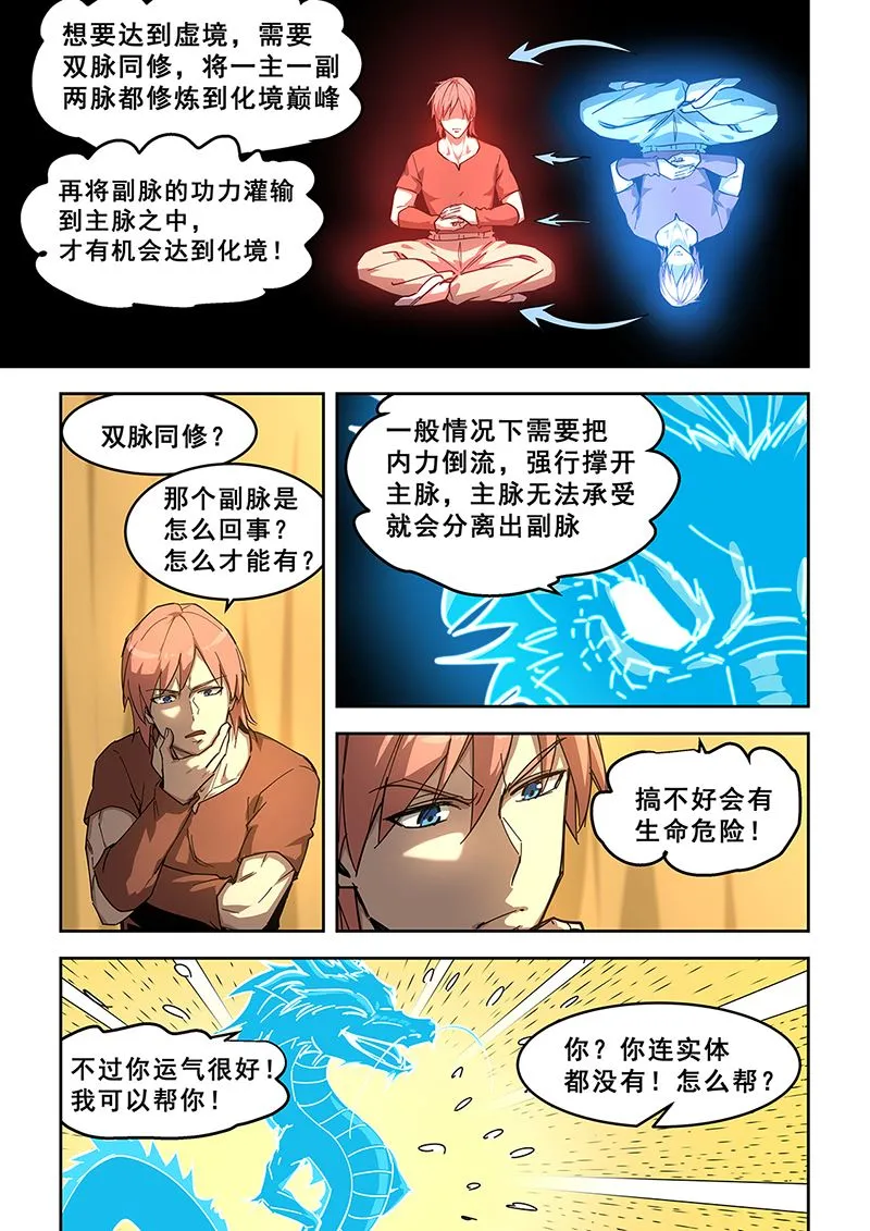 第438话 主副双修 第7页