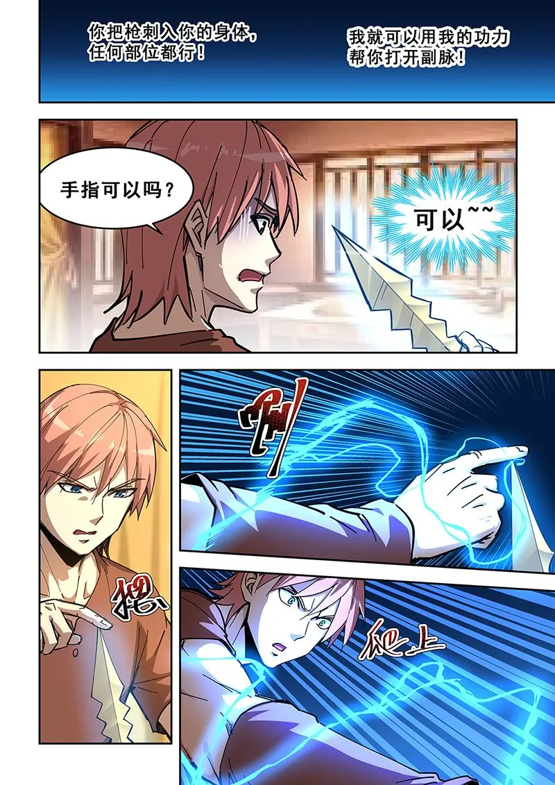 第438话 主副双修 第8页
