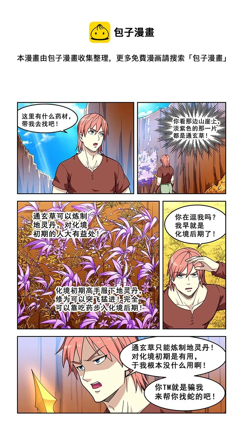 第437话 夺舍 第1页