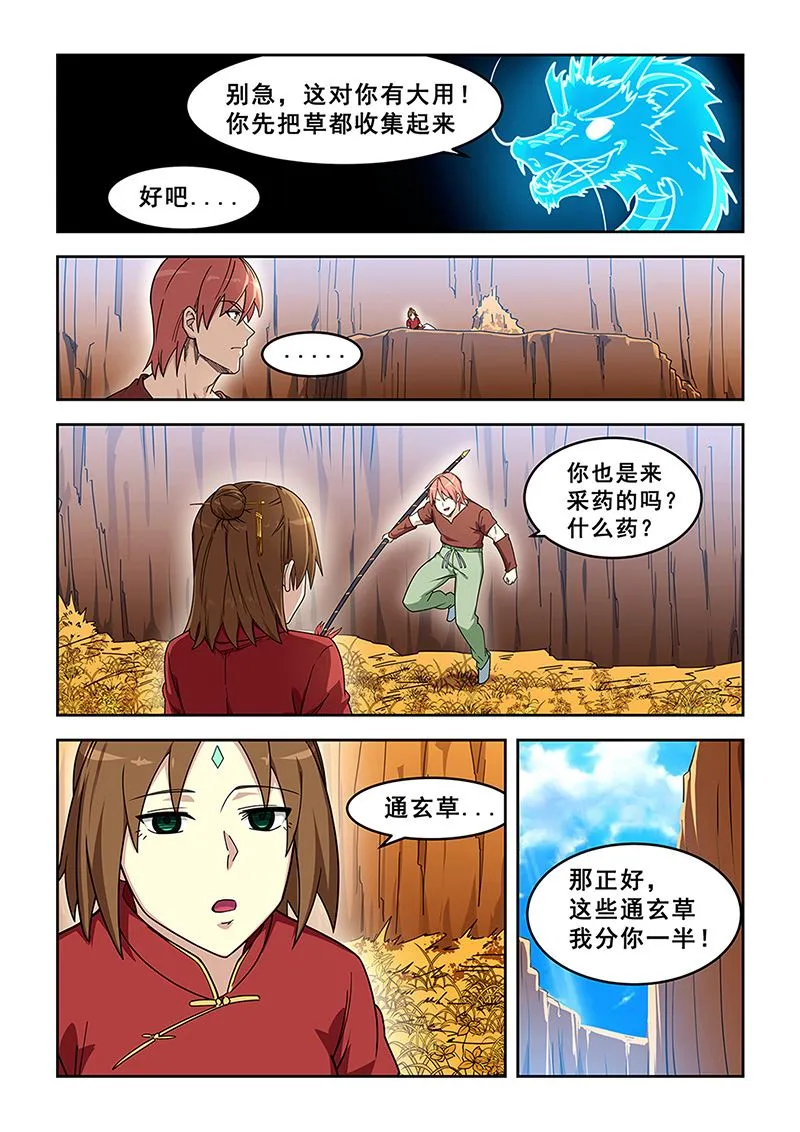 第437话 夺舍 第2页