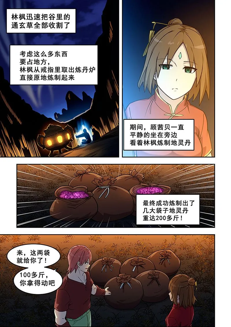 第437话 夺舍 第3页