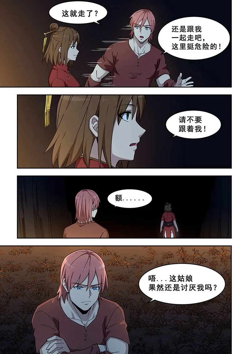 第437话 夺舍 第5页