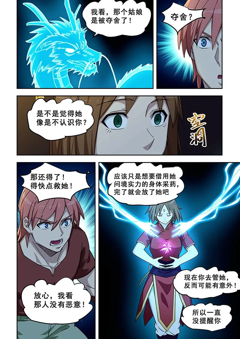 第437话 夺舍 第6页