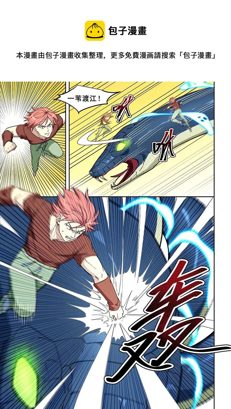 第436话 迎战冥蛇2 第1页