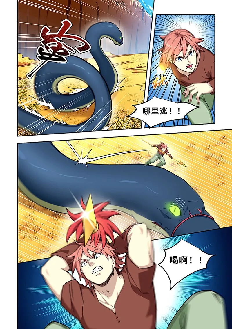 第436话 迎战冥蛇2 第8页