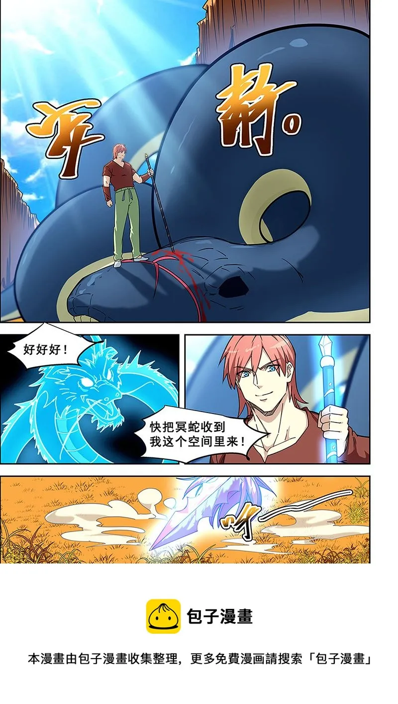 第436话 迎战冥蛇2 第10页