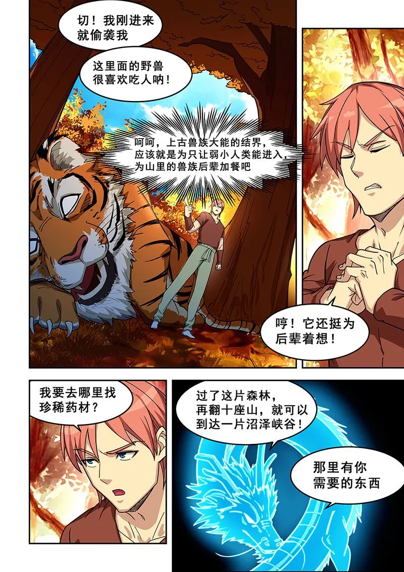 第435话 迎战冥蛇 第2页