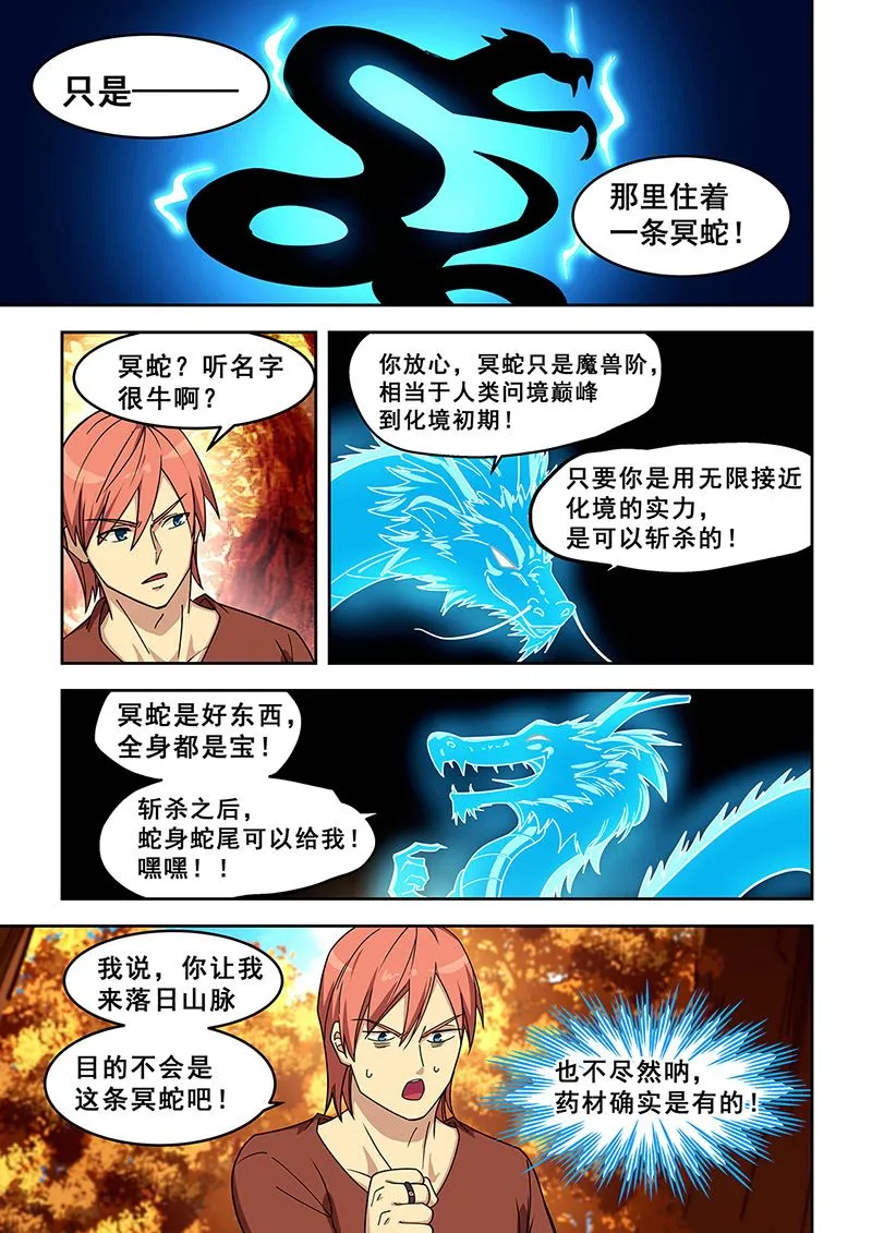 第435话 迎战冥蛇 第3页