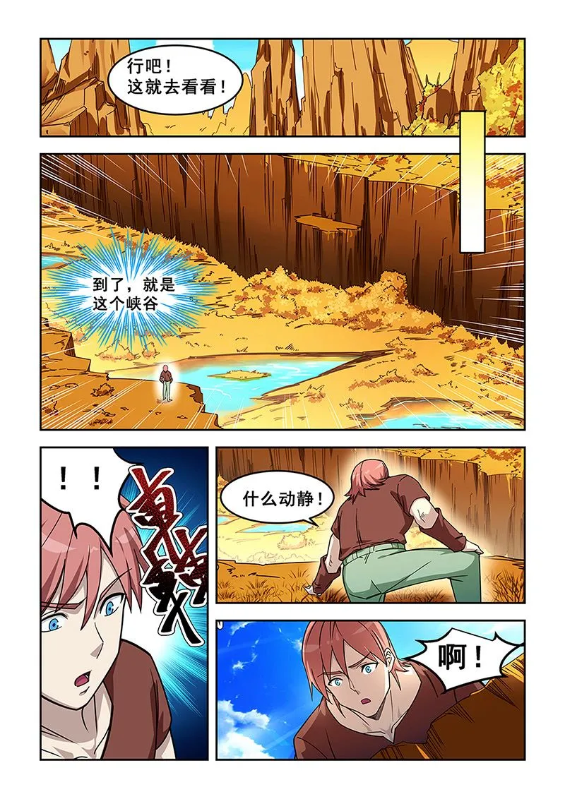 第435话 迎战冥蛇 第4页