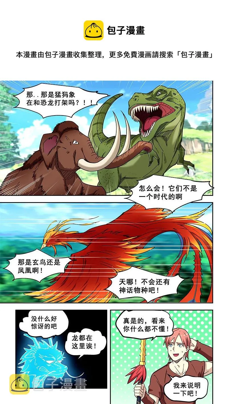 第434话 落日山脉 第1页