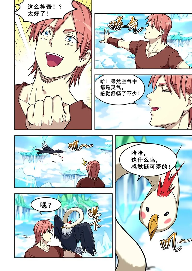 第434话 落日山脉 第4页