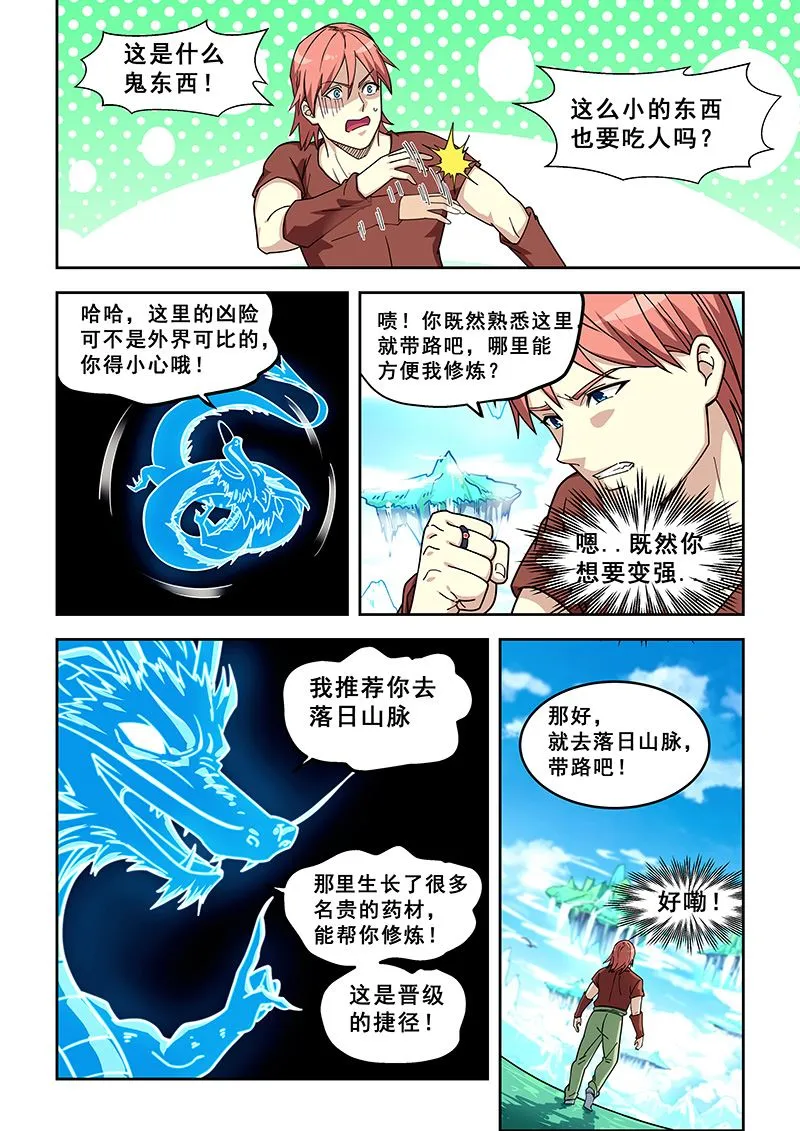 第434话 落日山脉 第6页