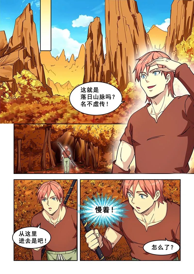 第434话 落日山脉 第7页