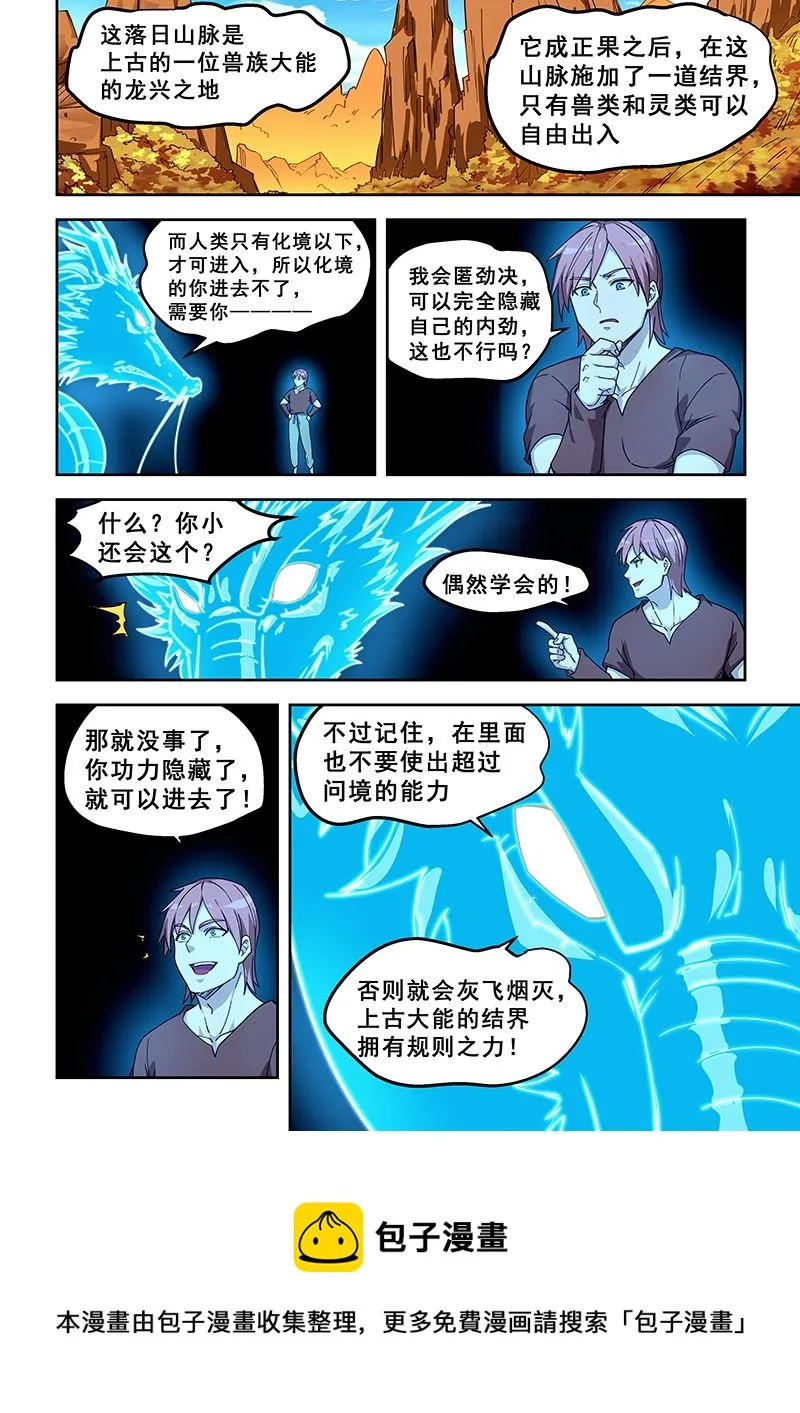 第434话 落日山脉 第8页