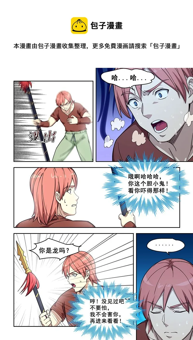 第433话 进入修武世界 第1页