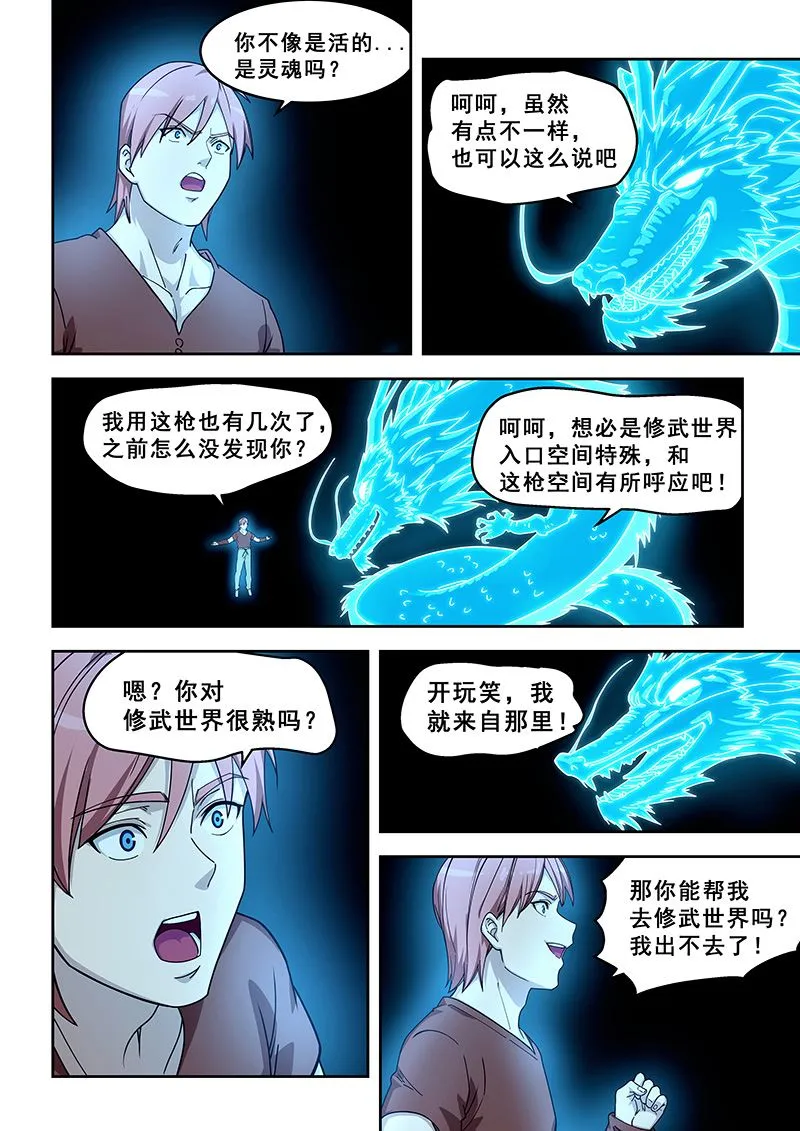 第433话 进入修武世界 第3页