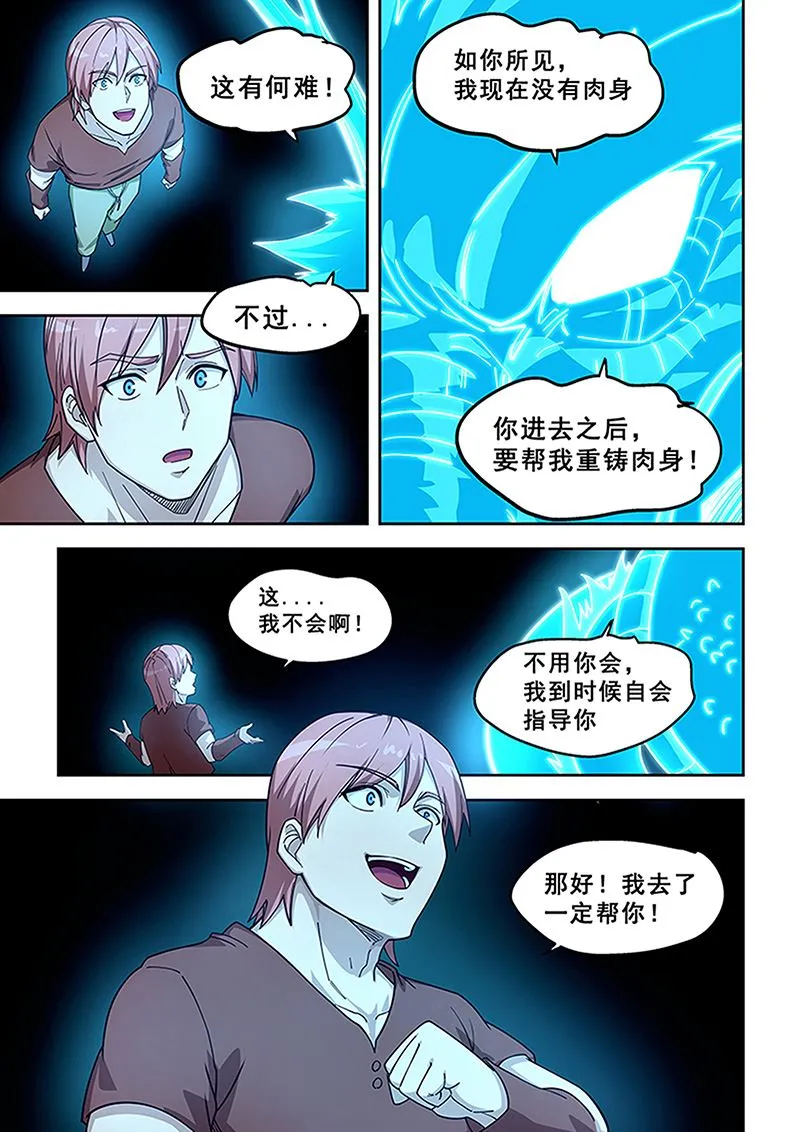第433话 进入修武世界 第4页
