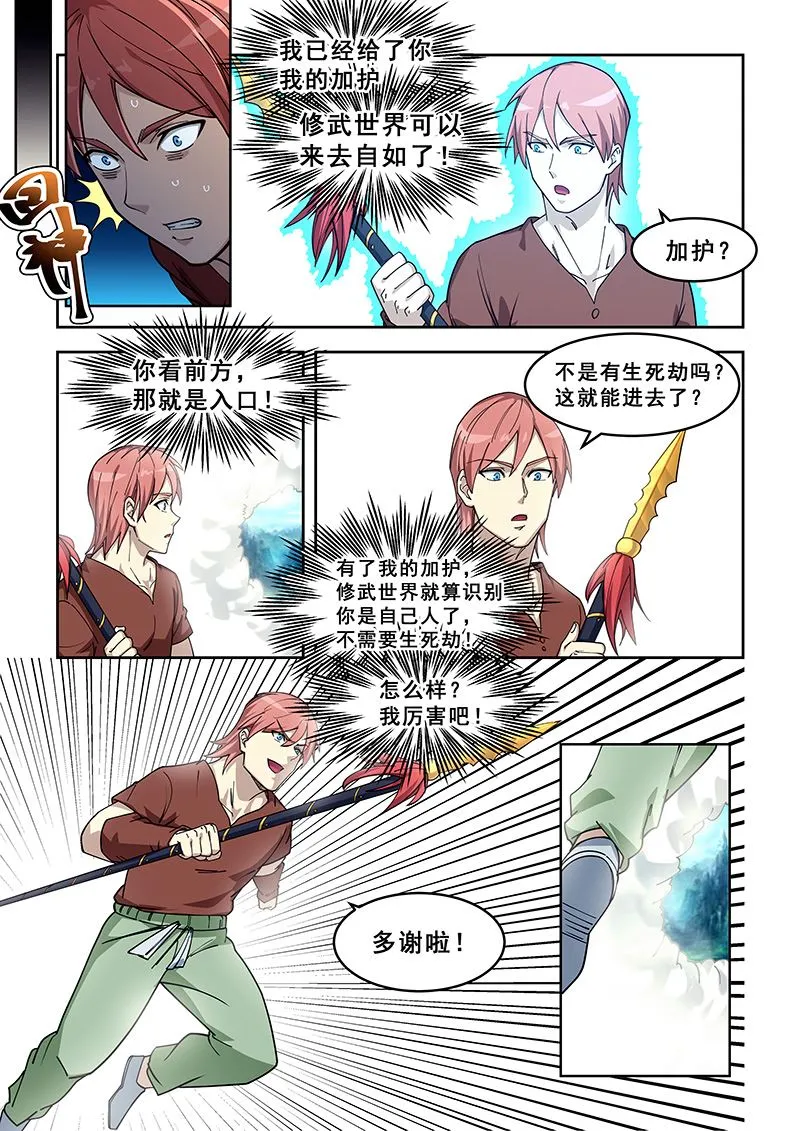 第433话 进入修武世界 第6页