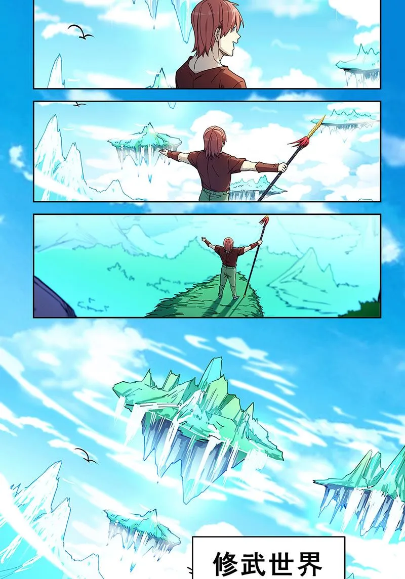 第433话 进入修武世界 第8页