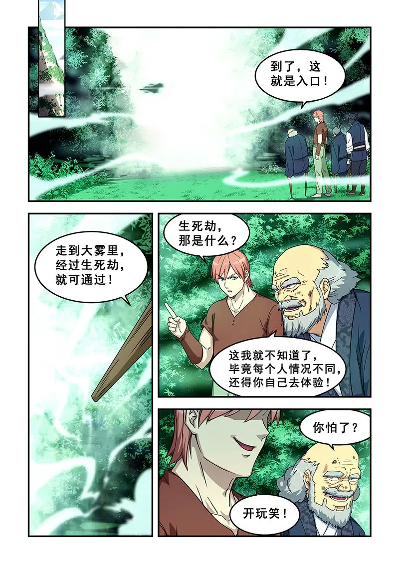 第432话 谁在笑我 第2页