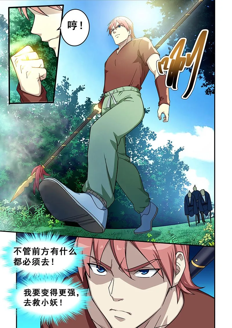 第432话 谁在笑我 第3页
