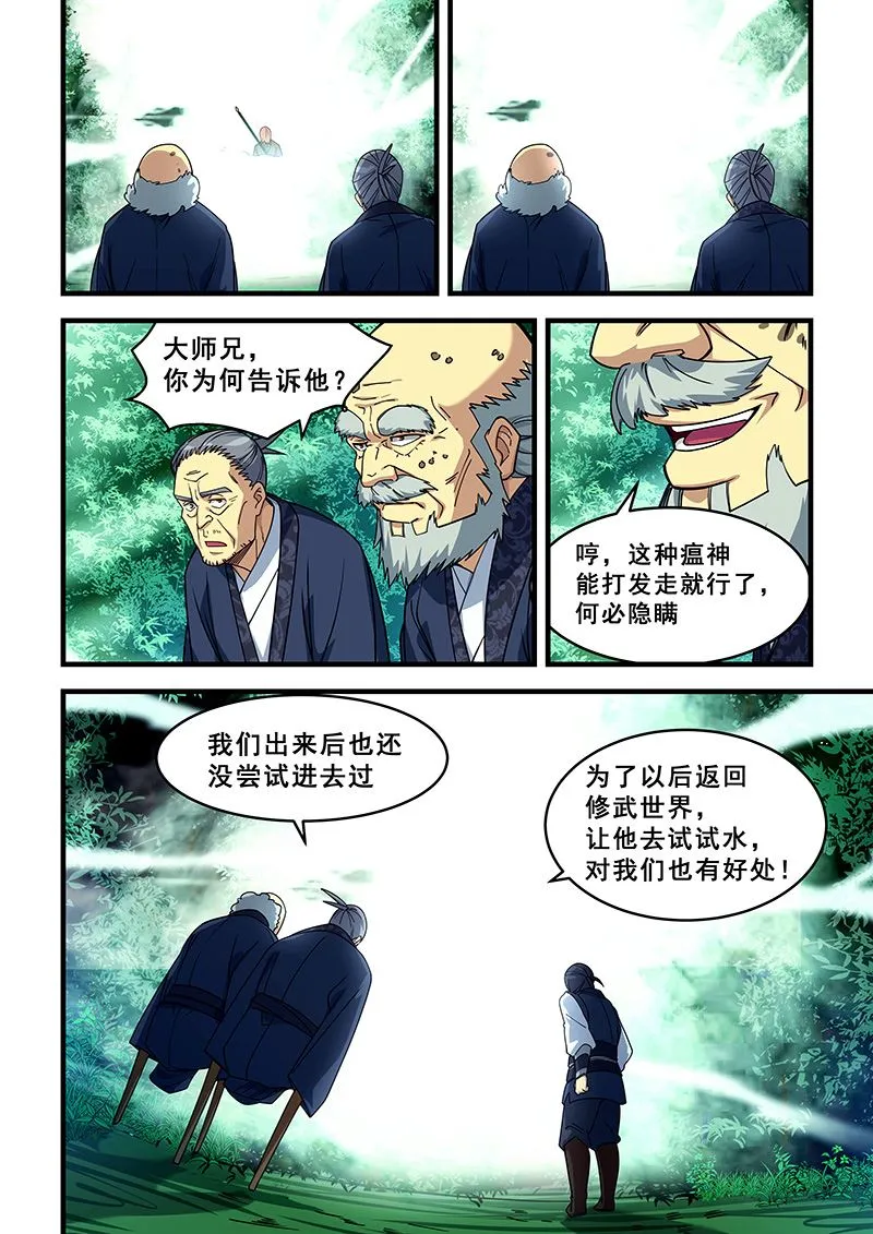 第432话 谁在笑我 第4页
