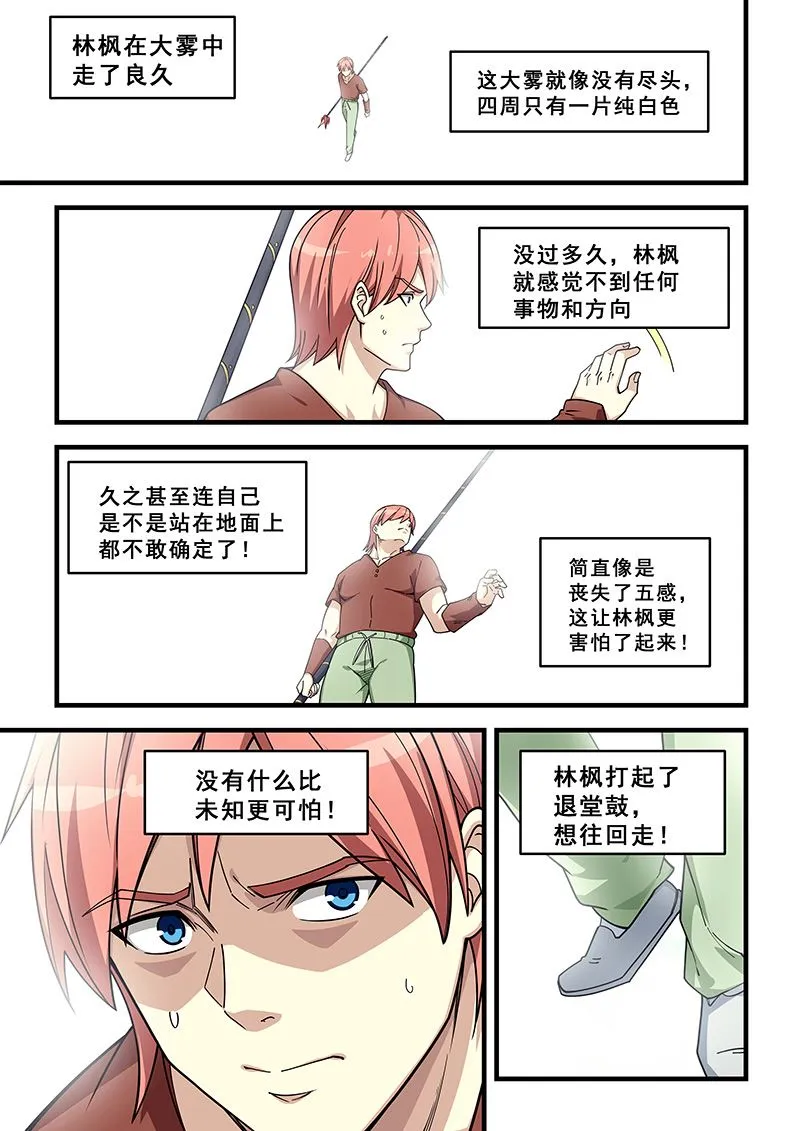 第432话 谁在笑我 第5页