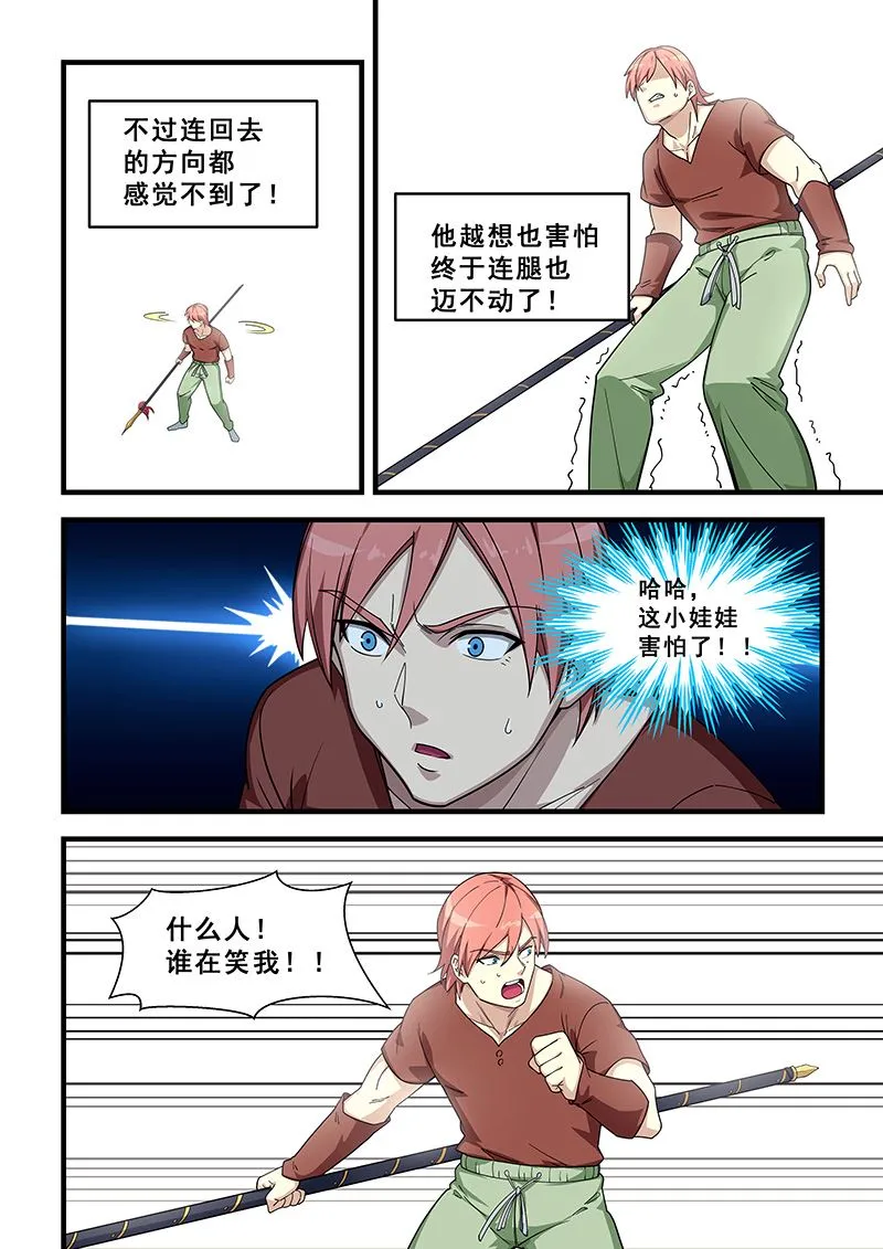 第432话 谁在笑我 第6页
