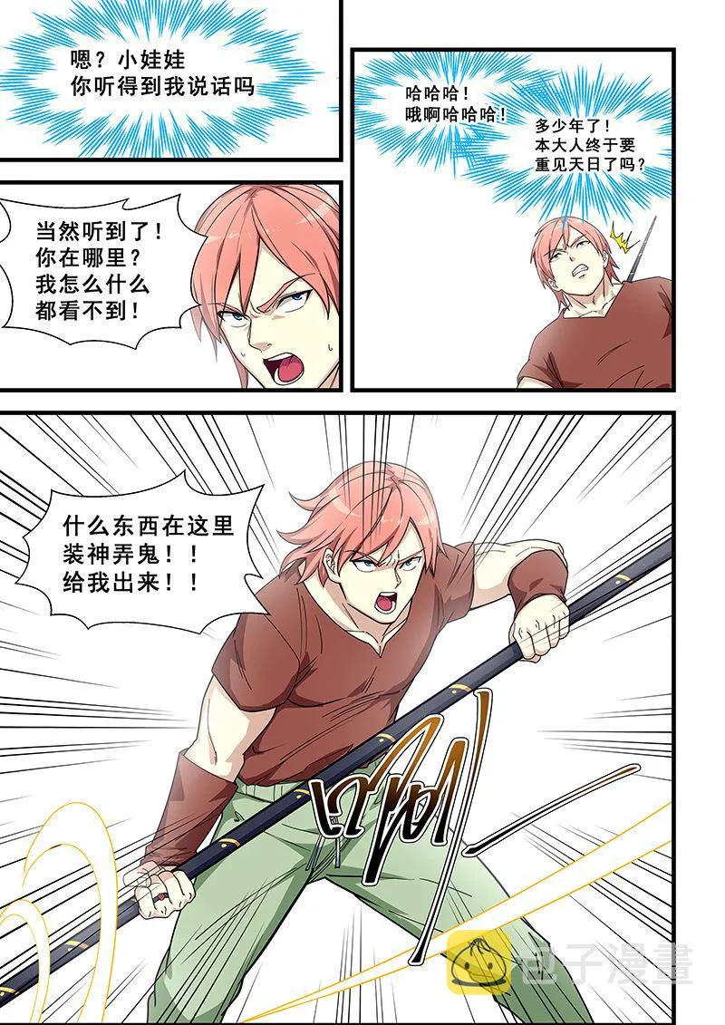 第432话 谁在笑我 第7页