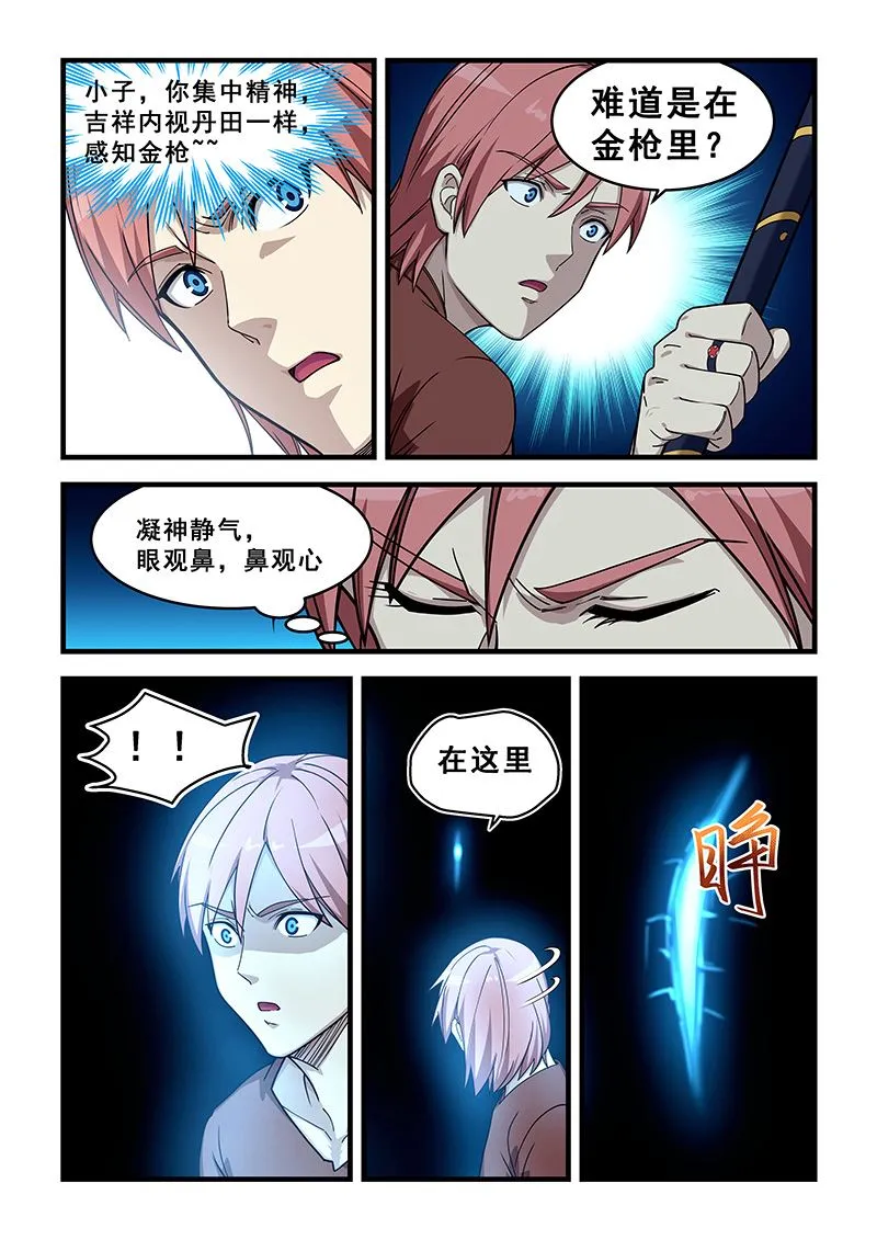 第432话 谁在笑我 第8页