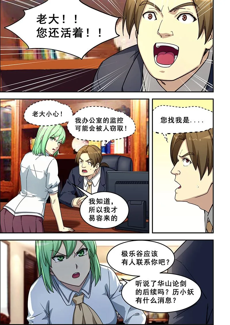 第431话 再到兴武门 第2页