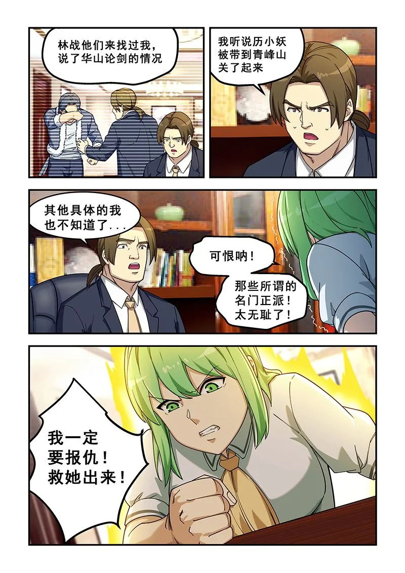 第431话 再到兴武门 第3页